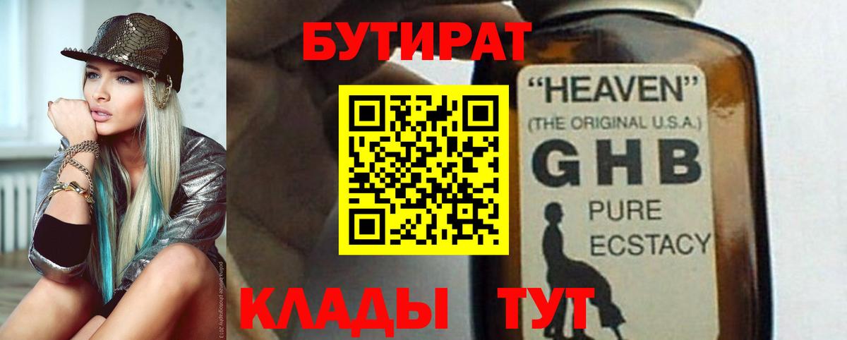 Лабинск  Бутират Butirat  Вход с VPN 