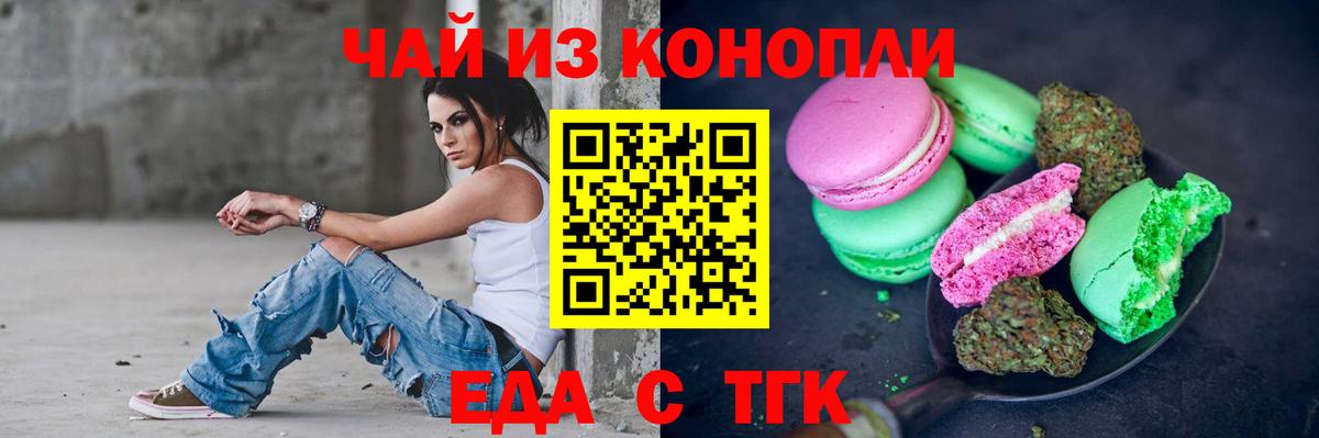 Еда ТГК марихуана Лабинск