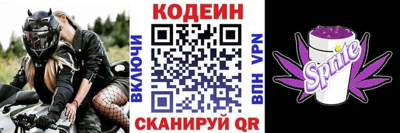 Кодеиновый сироп Lean Purple Drank купить Лабинск