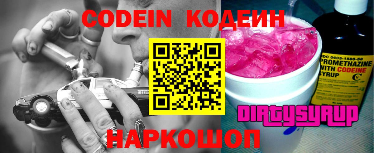 Codein Purple Drank  Вход с VPN  Лабинск 
