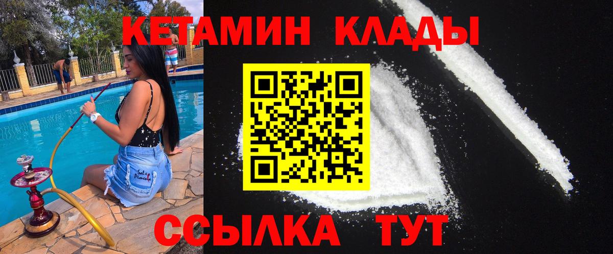 Лабинск  КЕТАМИН VHQ  площадка наркотические препараты  Вход с VPN  КЕТАМИН VHQ 
