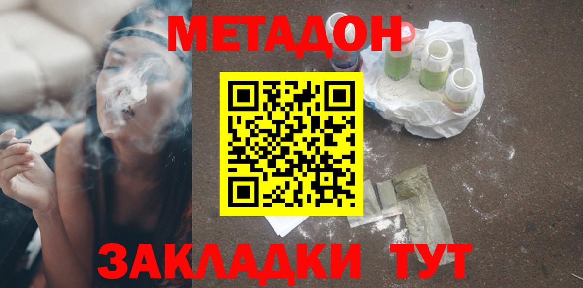 МЕТАДОН белоснежный  Вход с VPN  Лабинск 