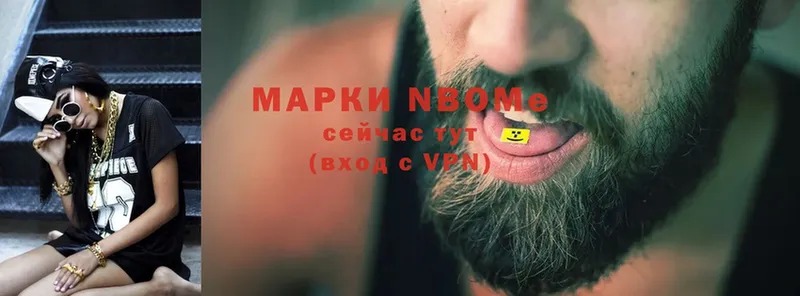 Марки N-bome 1,5мг Лабинск