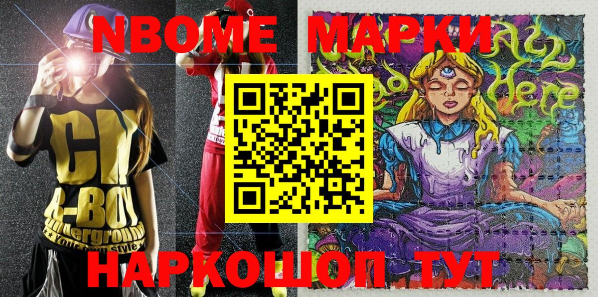 Марки NBOMe 1,8мг  Марки NBOMe 1,8мг  Вход с VPN  Лабинск 